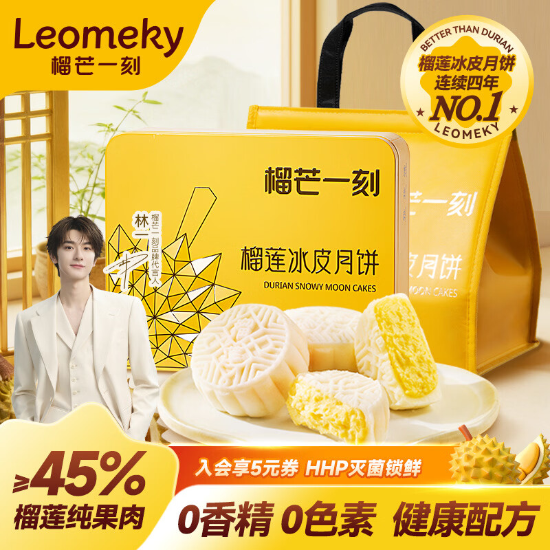 榴芒一刻 榴莲冰皮月饼泰国金枕 冰淇淋水果月饼礼盒装高档100g*6枚 189元 - 线报酷