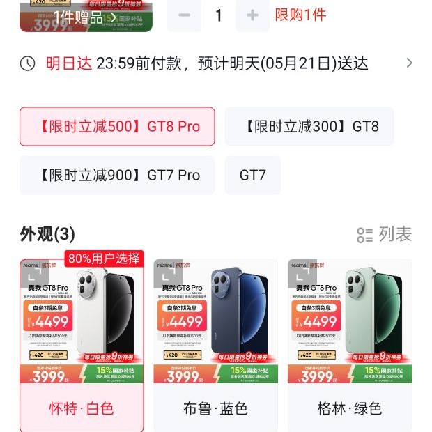 真我 GT8 Pro 5G手机 16GB+512GB 怀特白 第五代骁龙8至尊版 3487元（需用券）