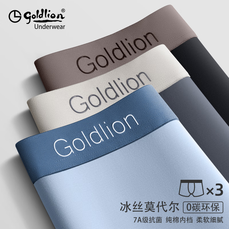 goldlion 金利来 莫代尔冰丝抑菌内裤 3条装 37.51元（需用券）