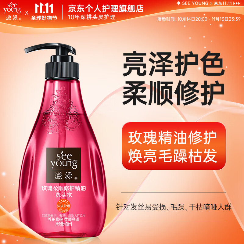 seeyoung 滋源 玫瑰柔顺修护精油洗头水 400ml ￥10.8