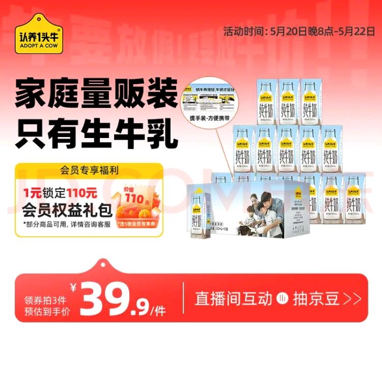 认养一头牛 全脂纯牛奶250ml*15盒装 27.98元（需用券）