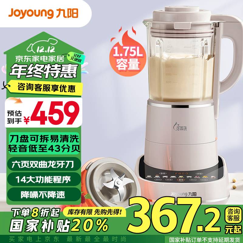 Joyoung 九阳 L18-P660 静音料理机 1.75L ￥439