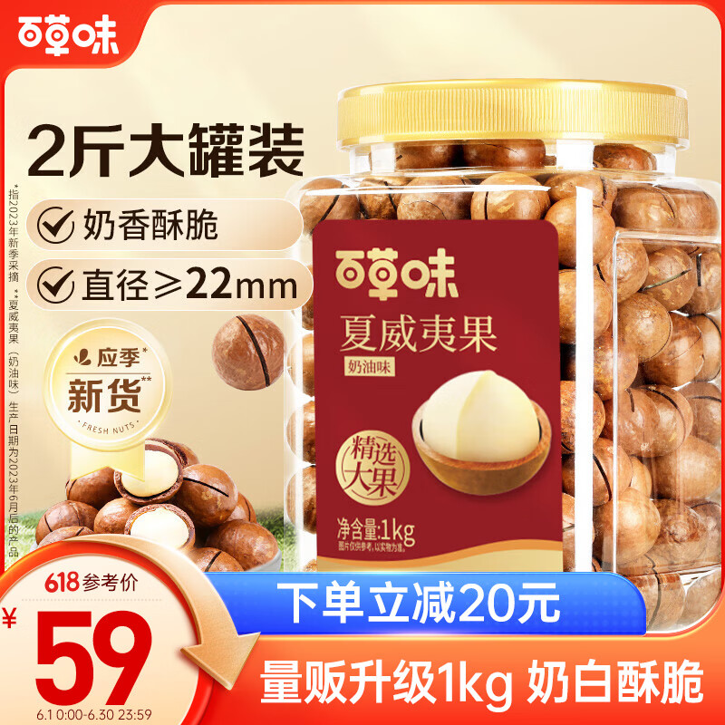 移动端、京东百亿补贴：Be&Cheery 百草味 罐装夏威夷果奶油味1kg 坚果干果休