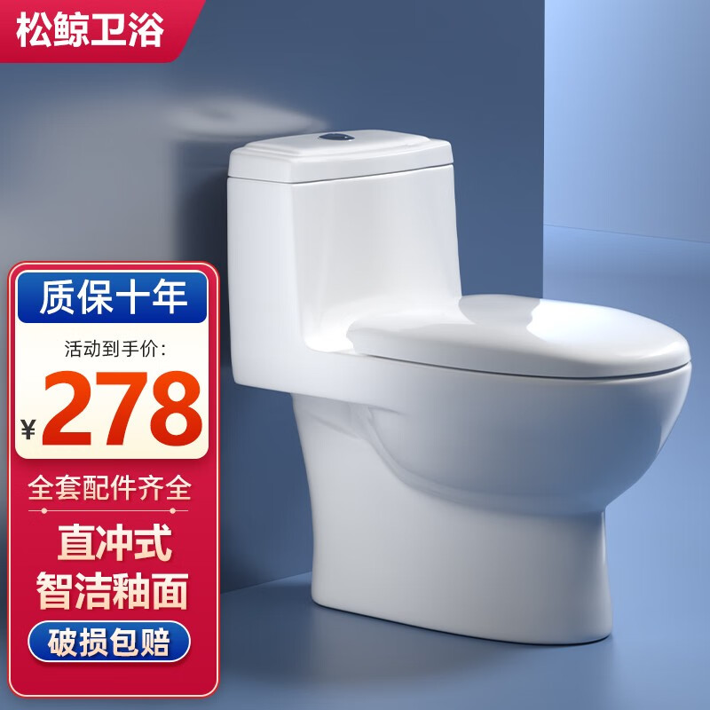 松鲸 普通马桶座便器 直冲式 259元