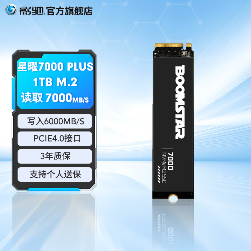 GALAXY 影驰 星曜 7000 Plus NVMe M.2 固态硬盘 1TB（PCI-E4.0） ￥429