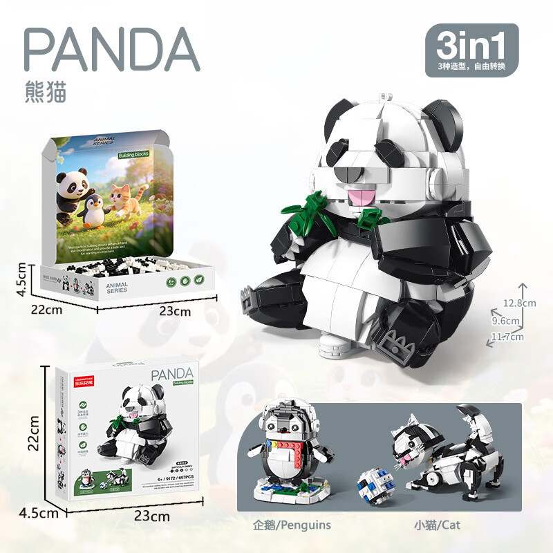 乐乐兄弟 三变化萌宠动物 9172熊猫667颗粒(三变)667颗粒 39.9元（需用券）
