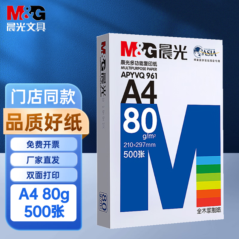 M&G 晨光 a4纸打印纸整80g单包 24.6元