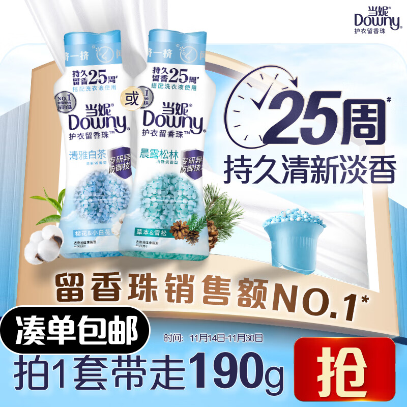 Downy 当妮 留香珠190g持久留香晨露松林香氛洗衣留香珠家用护衣试用 33.9元（