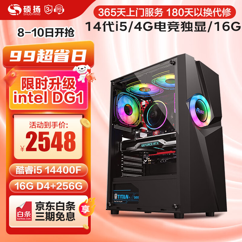 硕扬 13代i5 13400F/RTX3070Ti 电竞DIY主机 2548元（需用券）