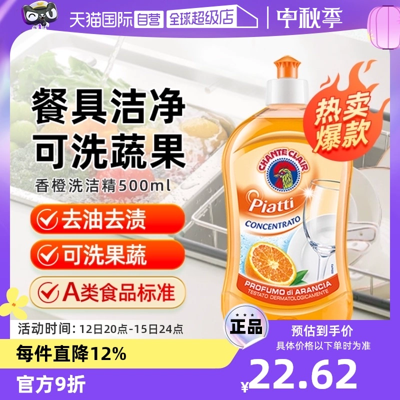 【自营】大公鸡管家香橙洗洁精去污剂奶瓶餐具清洁剂500ml/瓶进口 ￥22.62