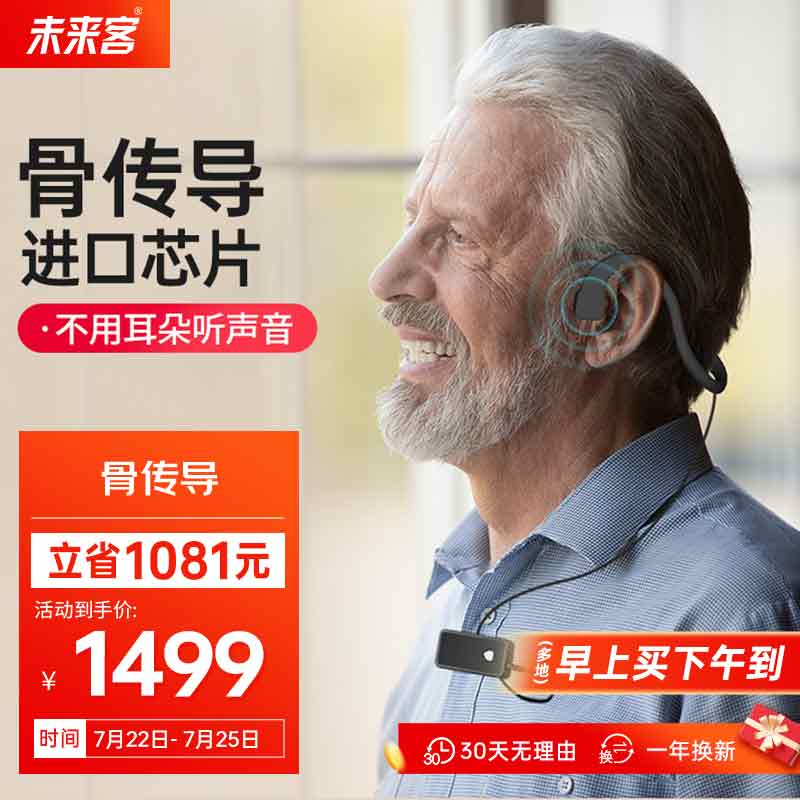 vlk 未来客 骨传导助听器老年人耳聋耳背专用轻中度重度充电式老年人大功