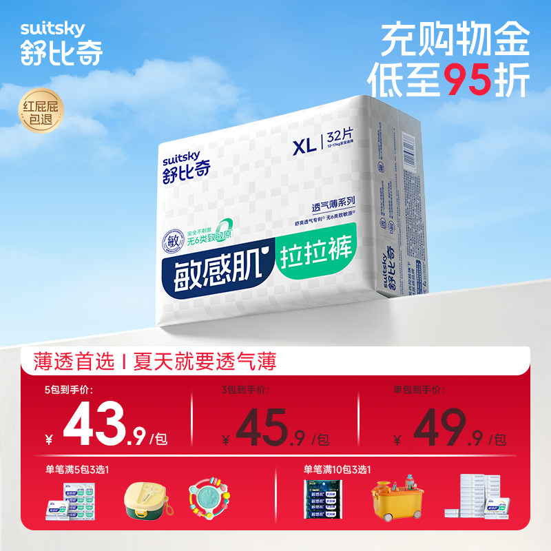 88VIP：舒比奇 透气薄敏感肌纸尿裤拉拉裤超薄婴儿尿不湿 61.66元（需买2件，
