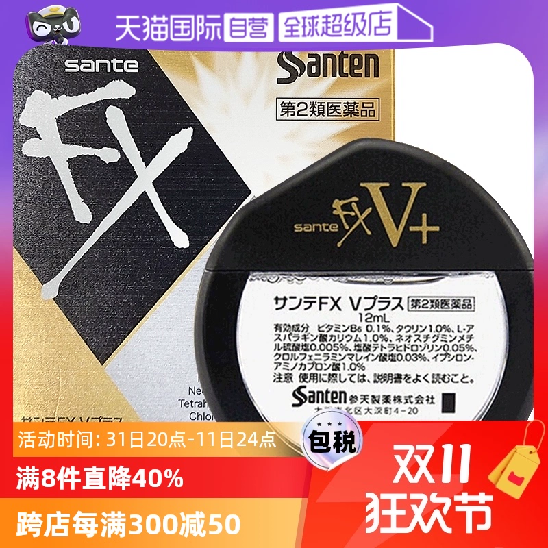 【自营】日本参天FX V维他命金瓶装清凉眼药水滴眼液12ml隐形眼镜 ￥37.8