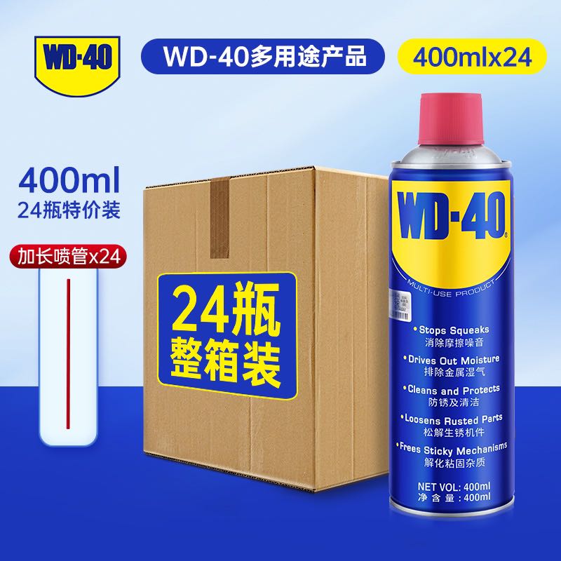 WD-40 WD40除锈防锈润滑剂 整箱装400ml*24瓶 987.07元（需用券）