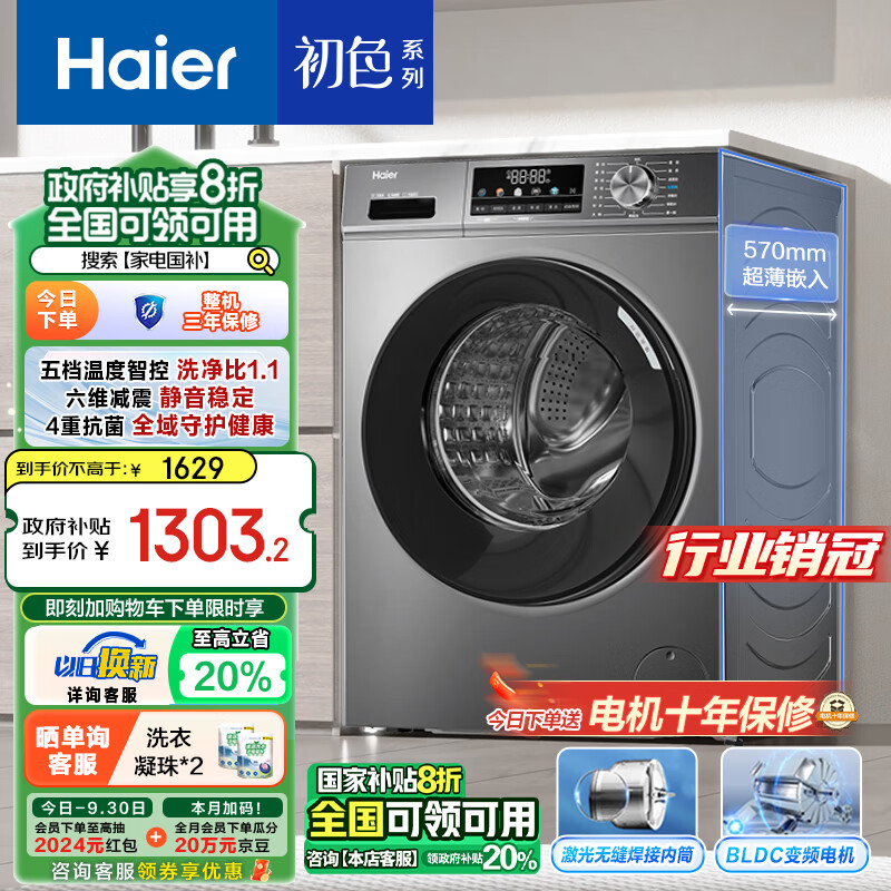 Haier 海尔 滚筒洗衣机 EG100MATE29S 10公斤 ￥1185.76