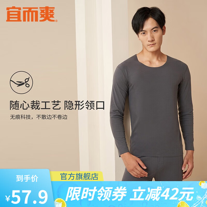 宜而爽 保暖内衣套装 97元
