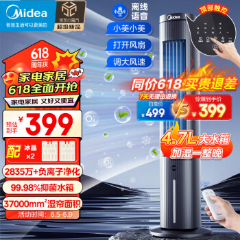 Midea 美的 价保618 Midea 美的 智能语音遥控水冷塔扇 ￥297.12