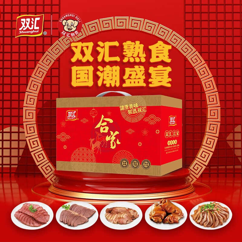 Shuanghui 双汇 合家熟食礼盒5种1130g 103元（需用券）