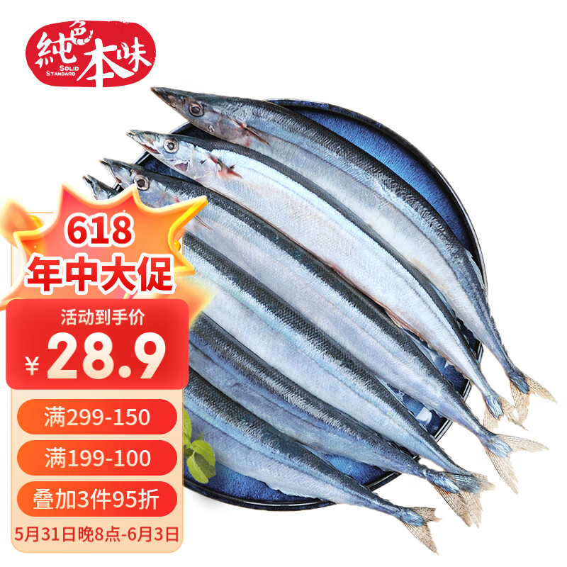 纯色本味 冷冻精品秋刀鱼1kg 烧烤食材 生鲜鱼类 海鲜水产 49.9元