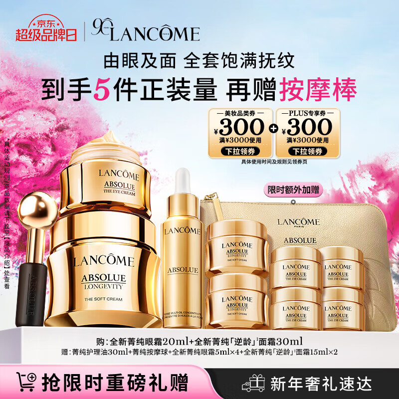 LANCOME 兰蔻 全新菁纯眼霜+逆龄菁纯面霜30ml紧致护肤套装礼盒新年 2441.5元（