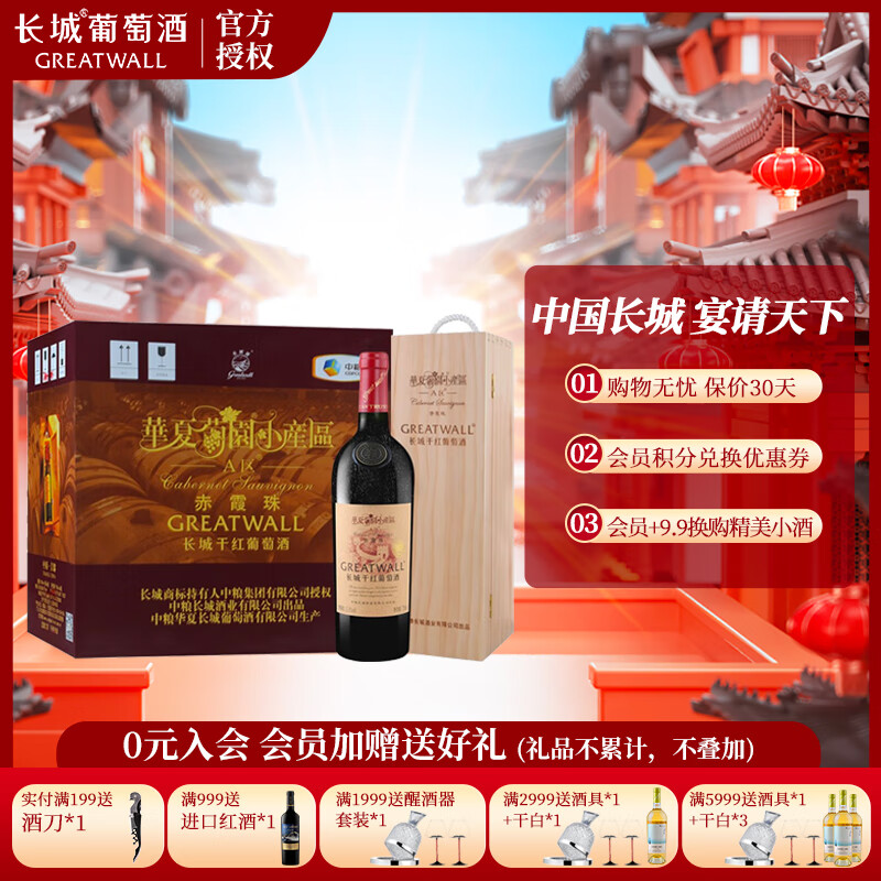 GREATWALL 长城 华夏系列 干红葡萄酒 750ml*6瓶 1788元