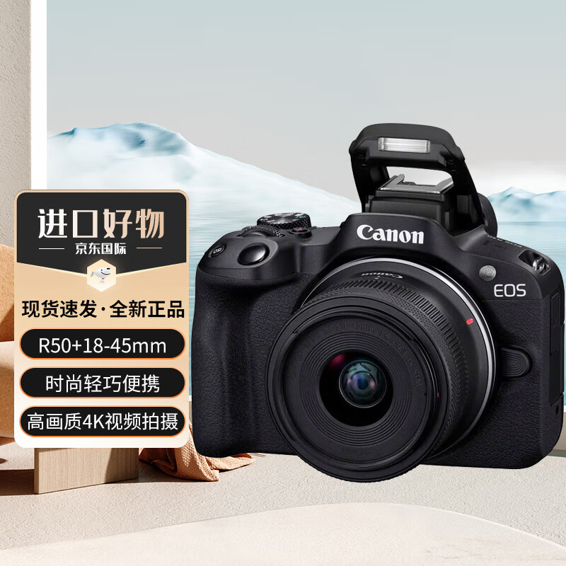 Canon 佳能 EOS R50 微单相机套机 18-45mm标准变焦镜头套装 4999元