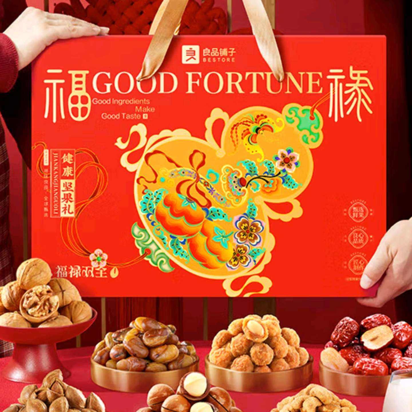 良品铺子 臻瑞缤纷礼1505g 39元