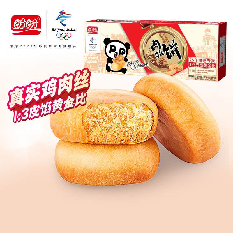 再降价：盼盼 肉松饼 150g/盒5枚整箱早餐糕点零食 2.9元