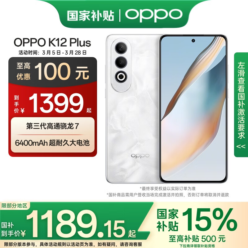 OPPO K12 Plus 5G手机 12GB+256GB 雪峰白 ￥1189.15