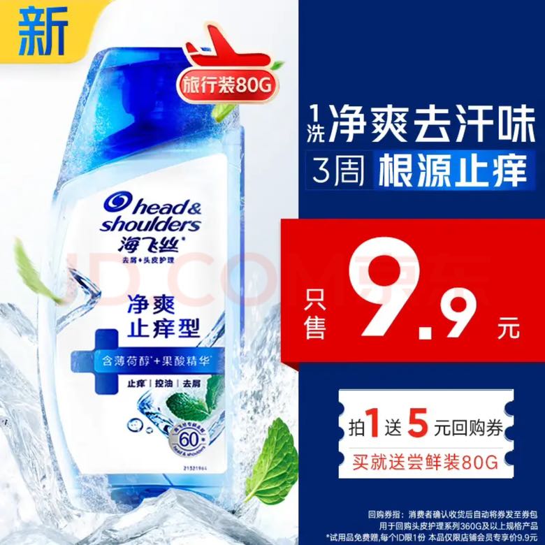 海飞丝 头皮肌底控油蓬松洗发水 80g 1.9元（需用券）