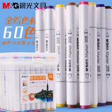 M&G 晨光 APMT8601 双头马克笔 12色 送图画本+勾线笔 ￥14.32