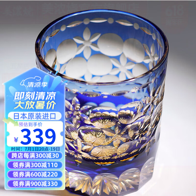 美浓烧 江户切子水晶玻璃洋酒杯 玉舞 冰蓝 300ml ￥339