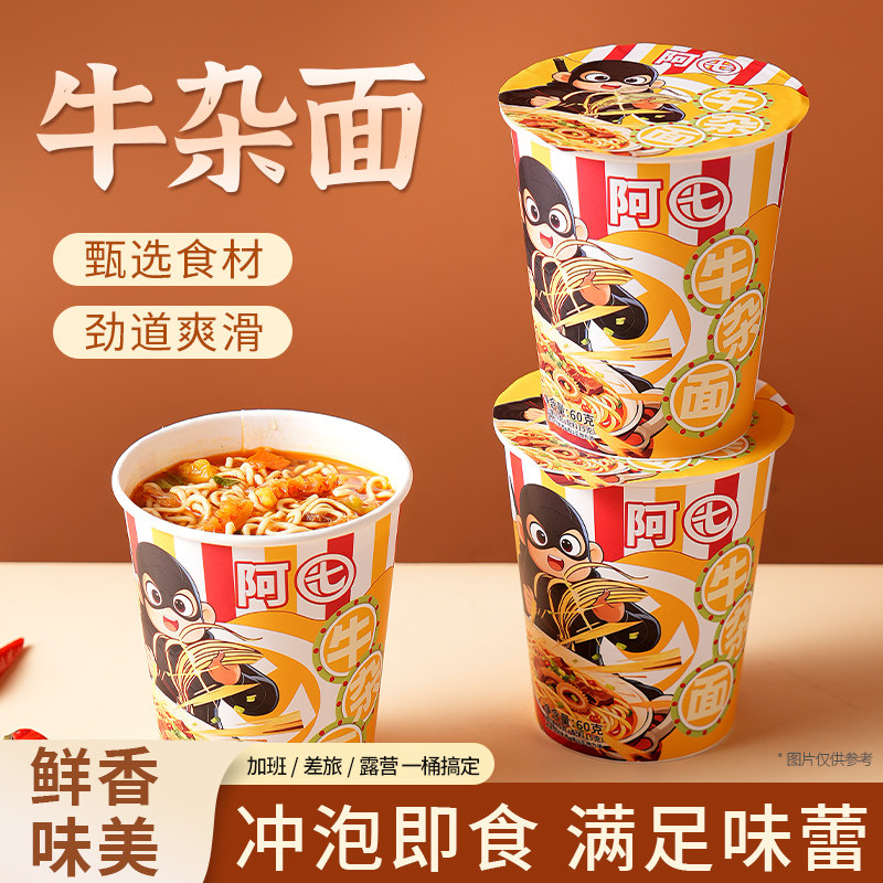 移动端：鲁宝 牛杂面单桶装方便面整箱装速食泡面批发价便宜便携 7.49元（