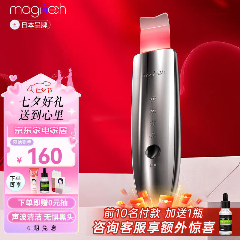 美技（MAGITECH）黑头铲超声波铲皮机吸黑头仪器清理器毛孔清洁器黑头吸出