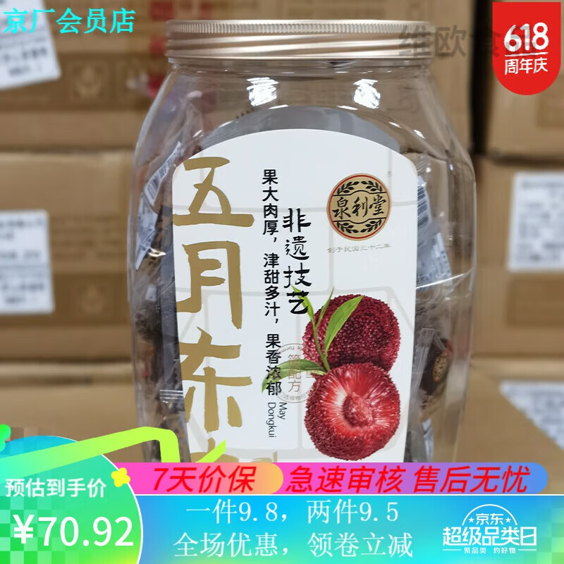 泉利堂 六月红杏八月西梅杨梅独立包装蜜饯果脯凉果茶伴侣休闲零食 308g 1