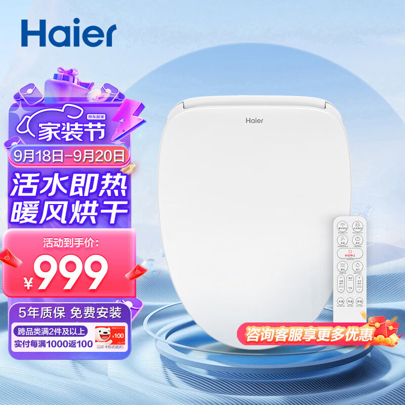 Haier 海尔 限湖北地区 X1-5215 智能马桶盖 暖风款 ￥587.21