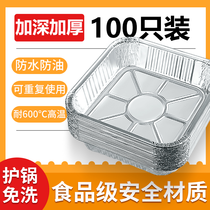 味之享 空气炸锅锡纸盘方形烤盘锡纸盒烘焙锡纸烤箱家用铝箔纸锡纸碗 18.05