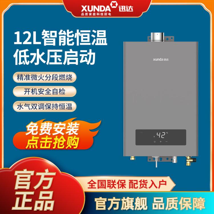 XUNDA 迅达 燃气热水器12升家用洗澡租房用恒温强排天然气液化气热水器 899元