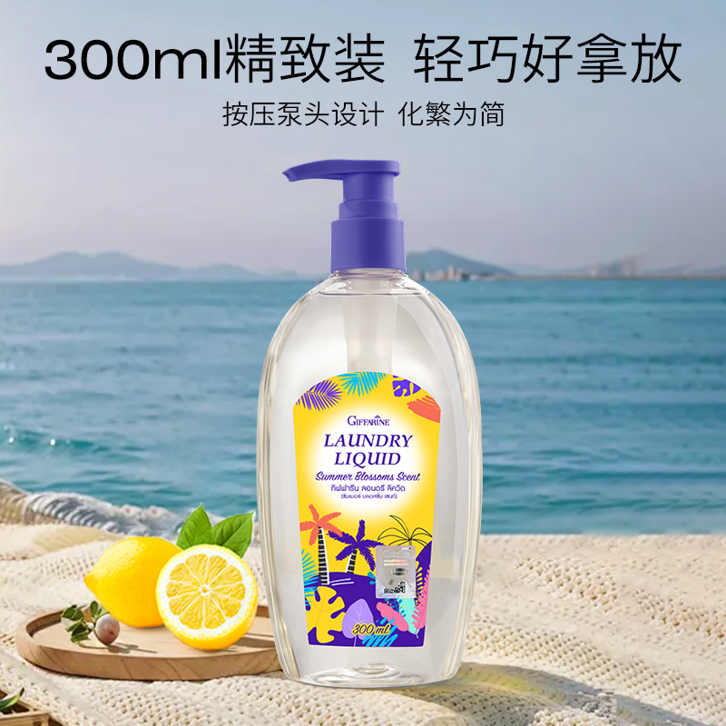 GIFFARINE 芝芙莲 内衣洗衣液 300ml 苏梅岛之夏 22.56元（需买2件，需用券）