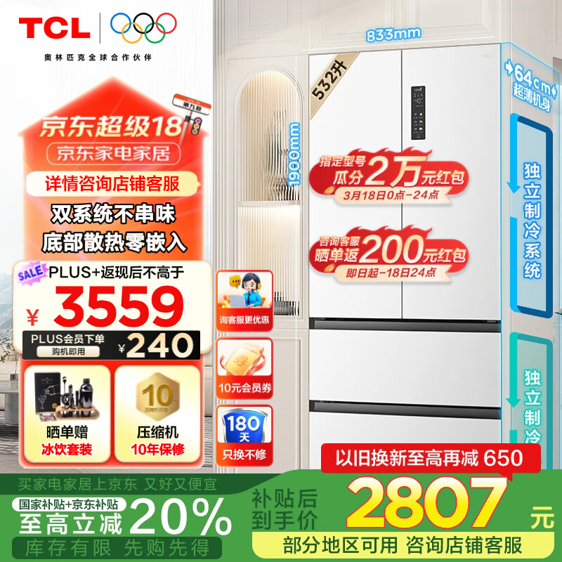 TCL T9 Pro 法式多门冰箱 R532T9-DQS 532升 ￥2698.4