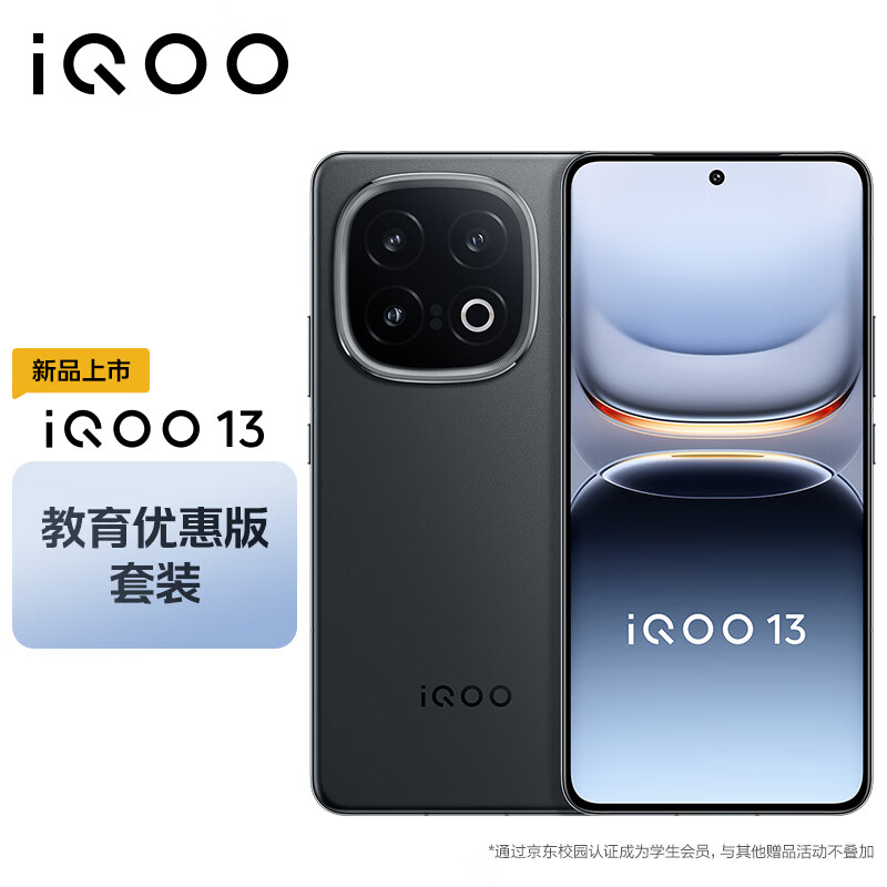 vivo iQOO 13 12GB+512GB 赛道版 骁龙8至尊版移动平台 自研电竞芯片 Q2 2K Q10珠峰屏