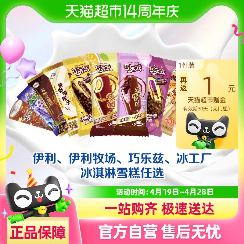 伊利 巧乐兹 冰淇淋雪糕5支（任选10件） 7.91元