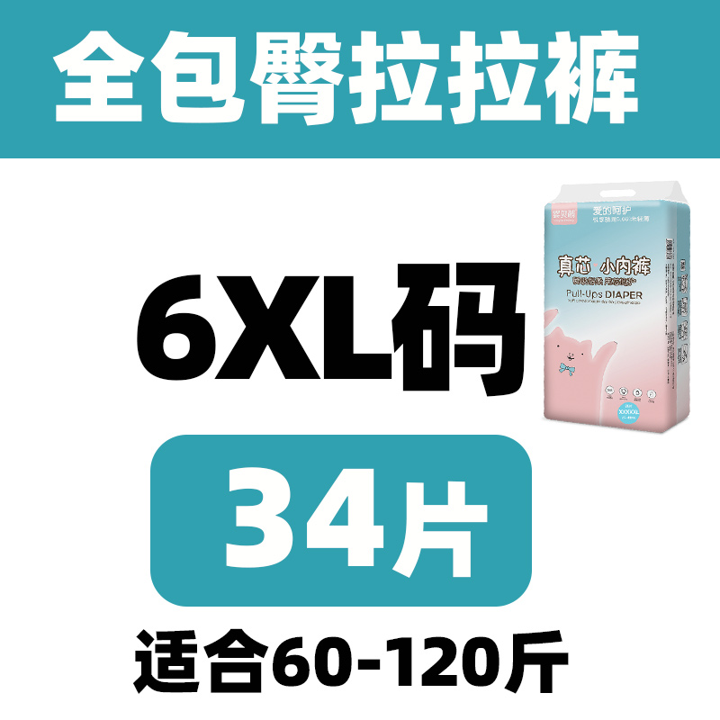 婴贝萌 拉拉裤6XXXXXXL超大码5XL号儿童透气夜用大童尿不湿4XL轻薄 42.8元