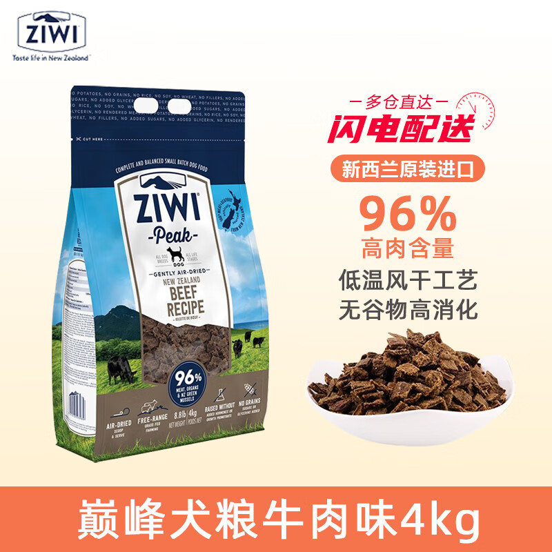 ZIWI 滋益巅峰 牛肉全犬全阶段狗粮 4kg 1089元（需用券）