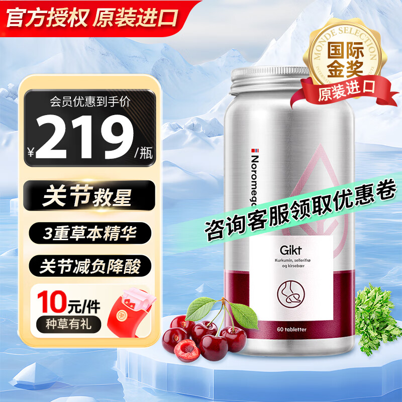 NOROMEGA 【官方授权】Noromega降酸片60粒 185元（需买3件，需用券）