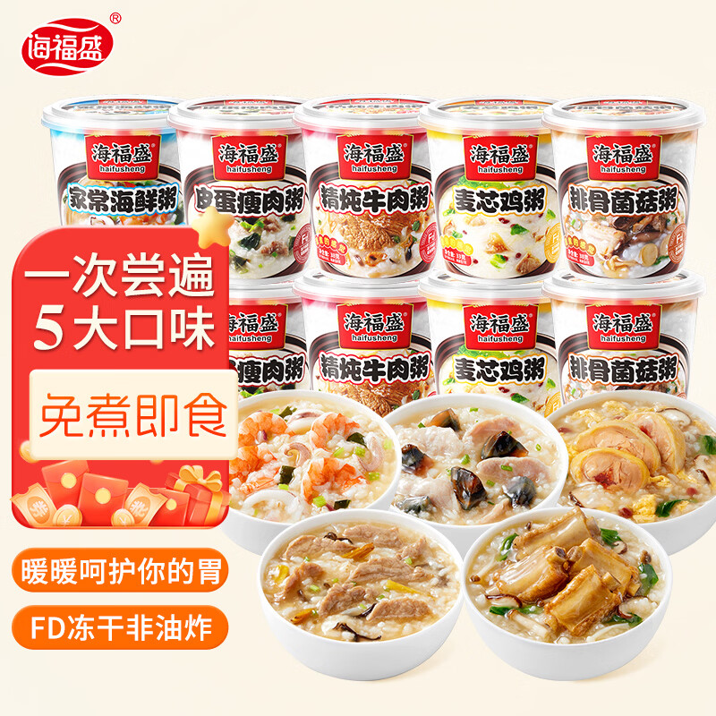 海福盛 方便速食粥早餐宵夜懒人食品冻干腊八咸粥宝经典粥5味10杯368g 49.8元 - 线报酷