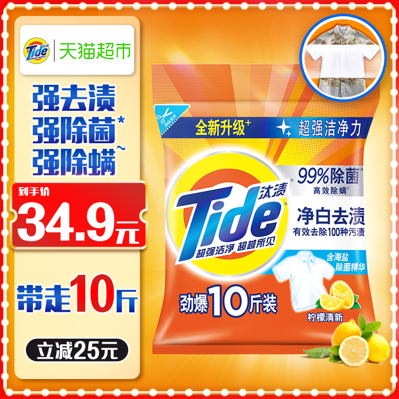 汰渍 净白去渍洗衣粉 5kg 22.4元