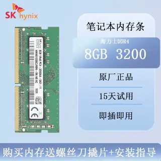 SK海力士内存条DDR4 8G 16G 32G 2400 2666 3200笔记本电脑内存 276元 - 线报酷 SK海力士内存条DDR4 8G 16G 32G 2400 2666 3200笔记本电脑内存 276元 - 线报酷