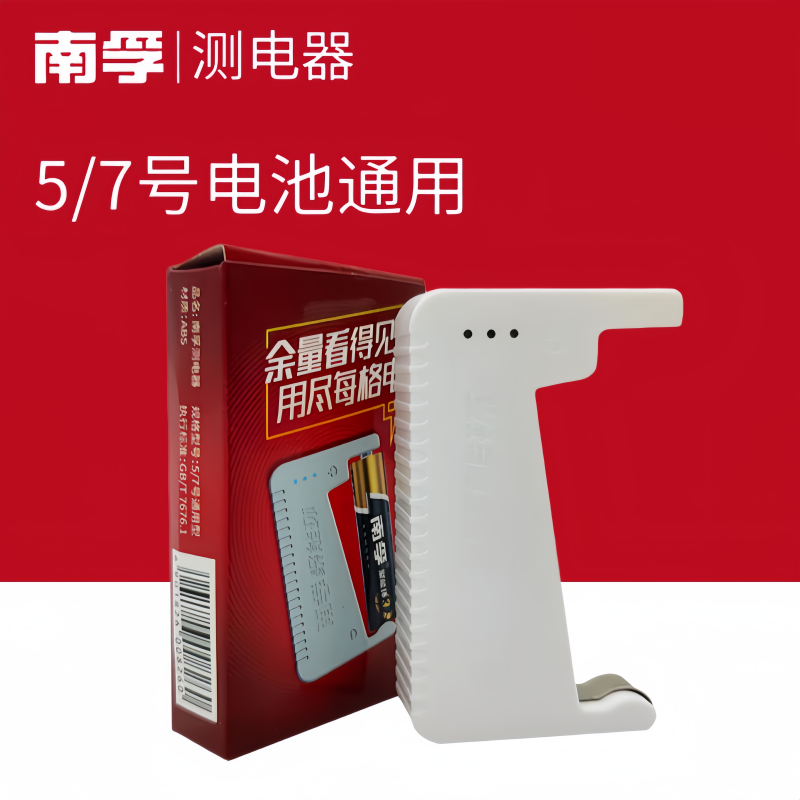 NANFU 南孚 电池测试器 电池电量检测 碱性干电池7号5号七号五号测电器 8.9元