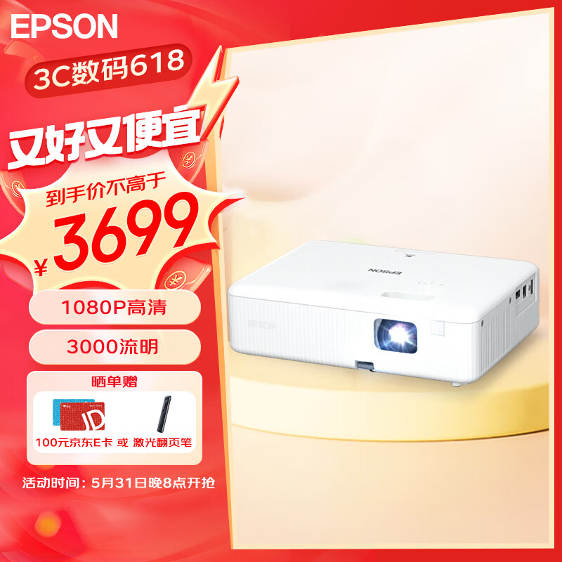 EPSON 爱普生 CO-FH01 投影仪 投影机 投影机办公 3659元（需用券）